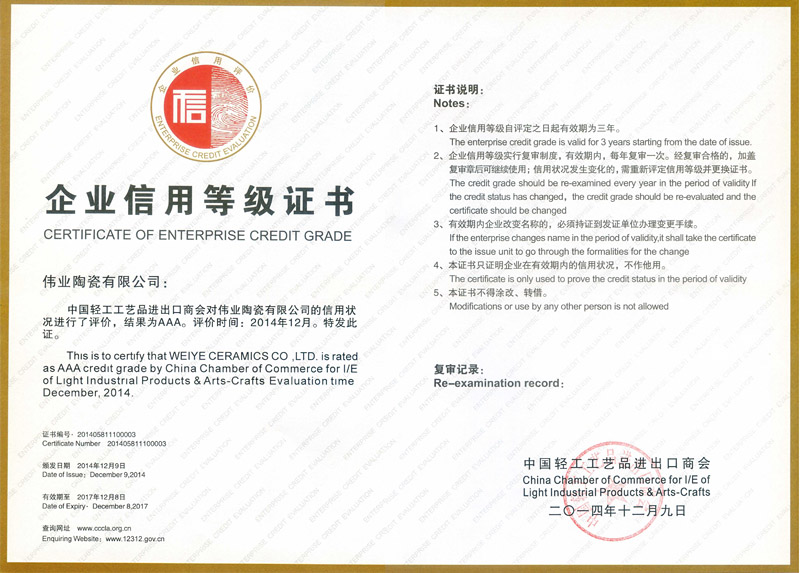 2014年中国轻工进出口商会--企业信用等级AAA证书(2014-2017)